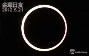 2012年5月21日金環日食のリポート