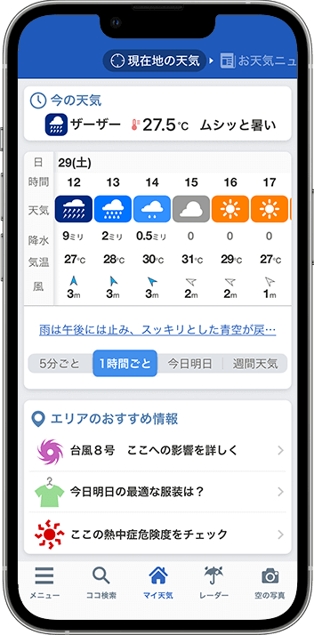 アプリ「ウェザーニュース」