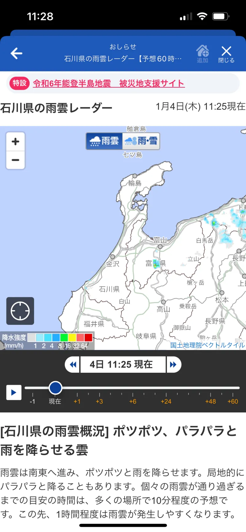 ウェザーニュースのアプリ画面の写真