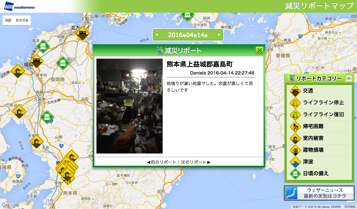 ウェザーニューズ 熊本地震特設サイト を開設 Weathernews Inc