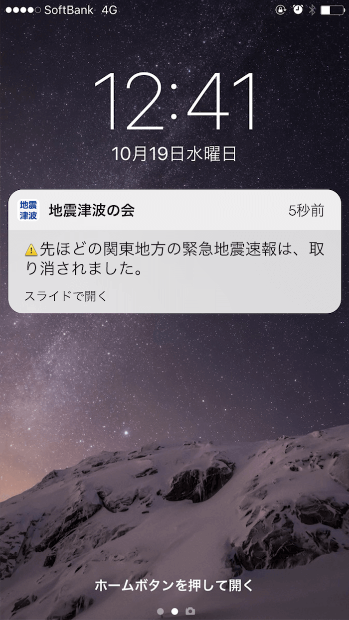 地震 速報 東京