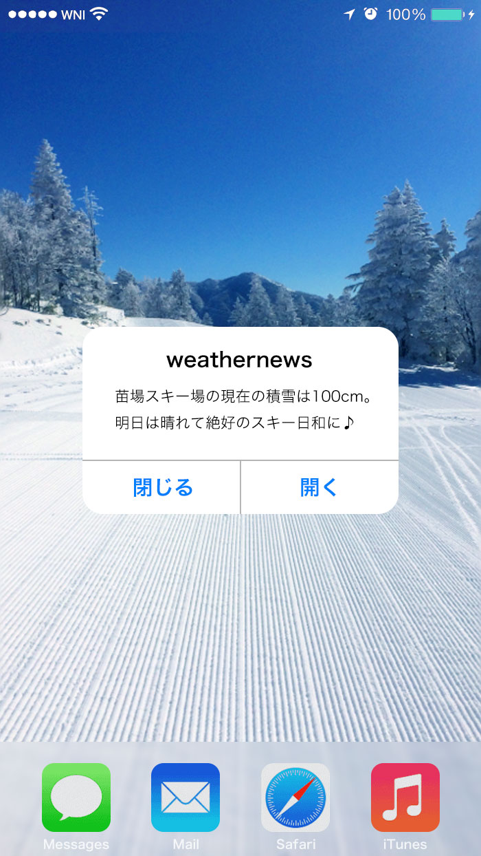 出発前日にゲレンデの雪質 天気が届く ゲレコンinfo 登録開始 Weathernews Inc