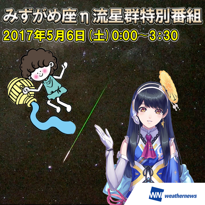 みずがめ座η流星群】1時間に流星50個!?“世界一の星空”ニュージーランド