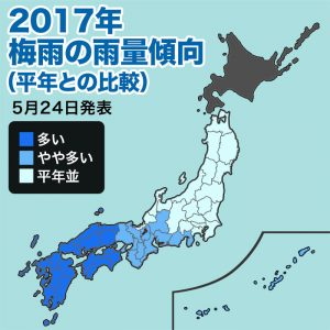 【梅雨の天気傾向2017】西日本の総雨量は平年より多い予想、九州北部と四国は長めの梅雨