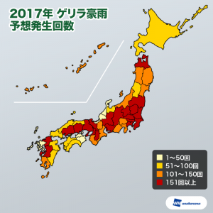 【2017ゲリラ豪雨傾向】発生総数は多発した昨年並、北・西日本では5～8割増も