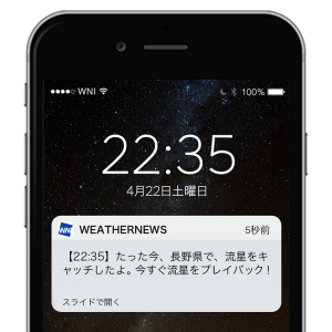 流星動画が3分以内にスマホに届く『流星キャッチャー』登録開始【みずがめ座δ南流星群】