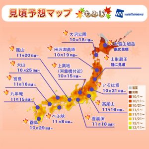 【第二回紅葉見頃傾向2017】北・東日本の山はやや早めも全国的に平年並の見頃予想、鮮やかさに期待