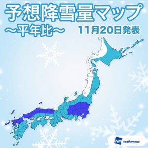 【降雪傾向】ラニーニャ現象の影響で、降雪量は広範囲で平年並〜やや多い予想
