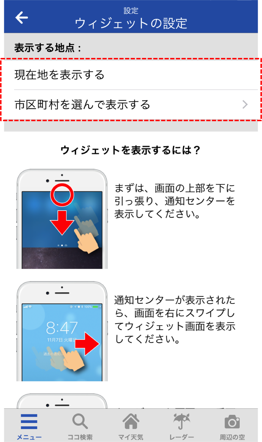 アプリver Up Ios版 ウェザーニュースタッチ レーダー機能を強化 ウィジェット対応も Weathernews Inc