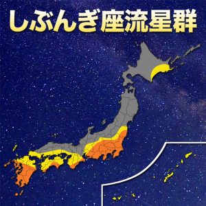 “しぶんぎ座流星群”3日夜見頃、東・西日本の太平洋側で観測チャンス