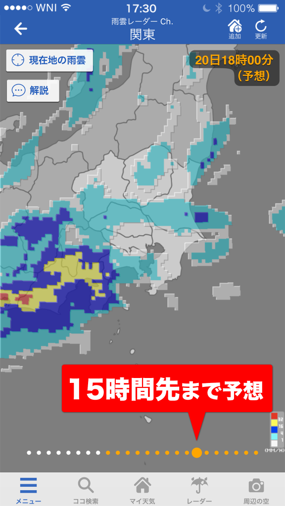 雨雲の動きを15時間先まで表示！アプリ「ウェザーニュースタッチ」のレーダー機能を強化 Weathernews Inc.