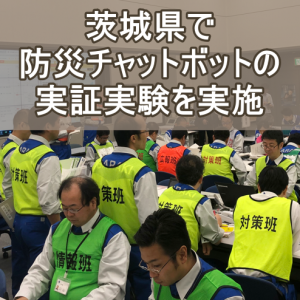ウェザーニューズ、SNSを活用した実証実験を実施