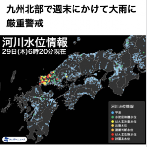 ウェザーニューズ、九州北部の大雨に関する特設サイトを開設