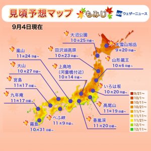 【第一回紅葉見頃予想】全国的に鮮やかな色付きに期待！東・西日本では平年並〜やや遅い見頃に