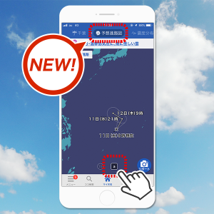 【アプリVer.up】台風発生前からの位置や進路予想を確認、「熱帯低気圧情報」を追加