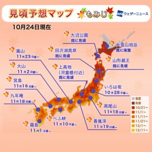 【第二回紅葉見頃予想】東・西日本の山から紅葉シーズンへ、全国的に平年並〜やや遅い見頃予想