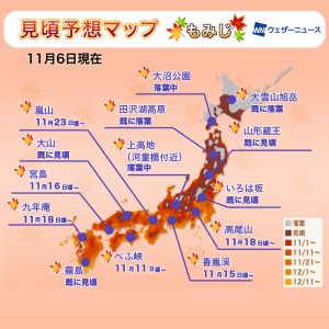 【第三回紅葉見頃予想】東・西日本の平野部も紅葉シーズンへ！見頃時期は平年並の予想