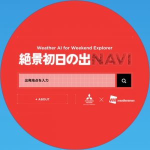 【週末探検家】2020年の“絶景初日の出”出現確率を予測！「絶景初日の出NAVI」を公開
