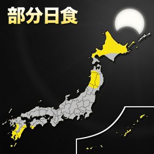 “金環日食”を「ウェザーニュースLiVE」にてグアムから生中継