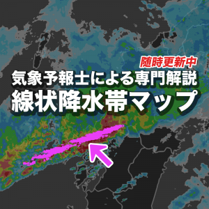 『線状降水帯』リスクを「ウェザーニュースLiVE」でリアルタイム解説