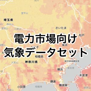 日射量、気温等の1kmメッシュ実況解析データを30分毎にAPI提供