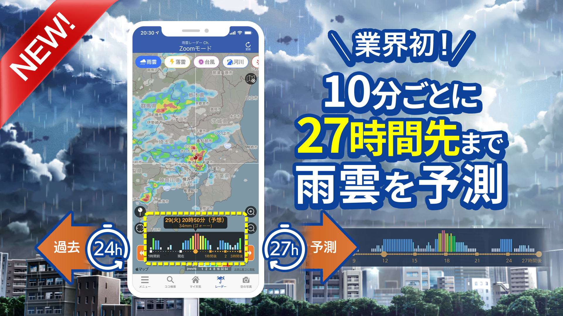 アプリ ウェザー ニュース 天気 アプリ