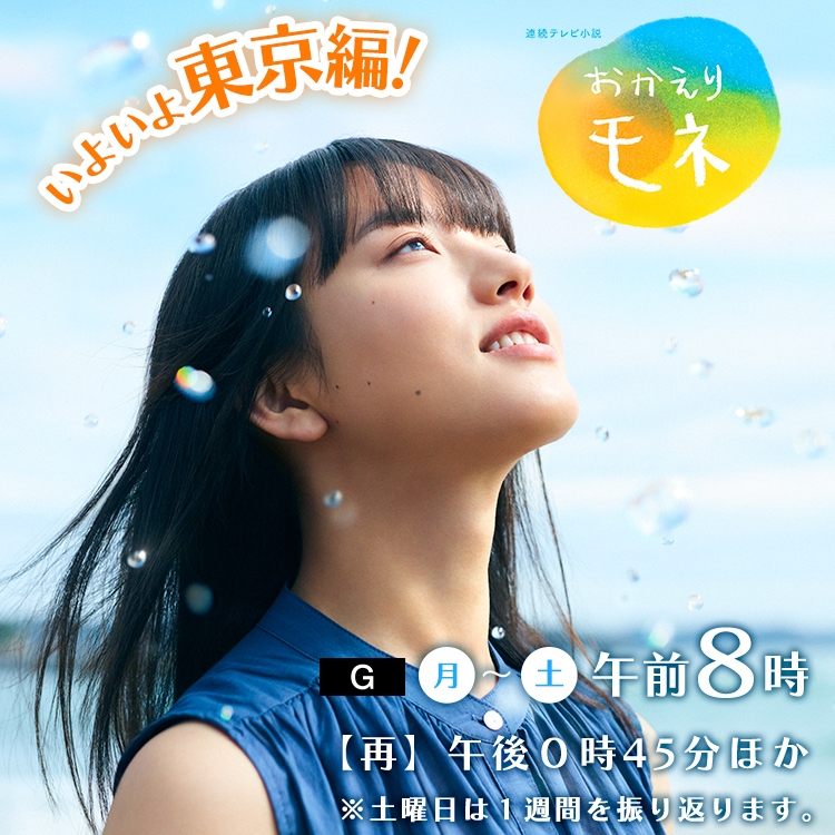 NHK連続テレビ小説「おかえりモネ」に制作協力（第二報