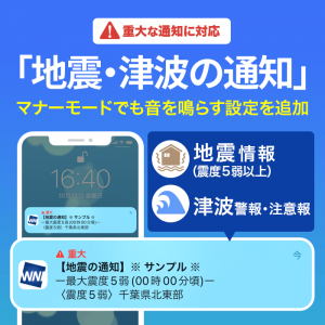 iOS版「ウェザーニュース」アプリ、緊急情報の見落としを防ぐ「重大な通知」に対応