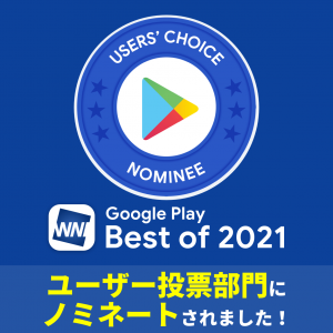 ウェザーニュースアプリがGoogle Play ベストオブ 2021『ユーザー投票部門』にノミネート