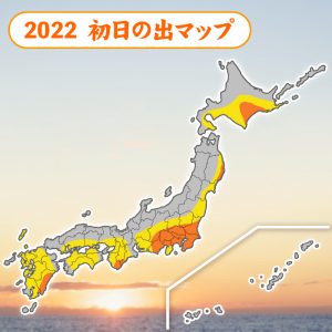年末年始も強い寒気が襲来、初日の出は東京など太平洋側で期待大