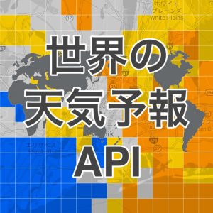世界の天気予報を5kmメッシュの高解像度で提供開始