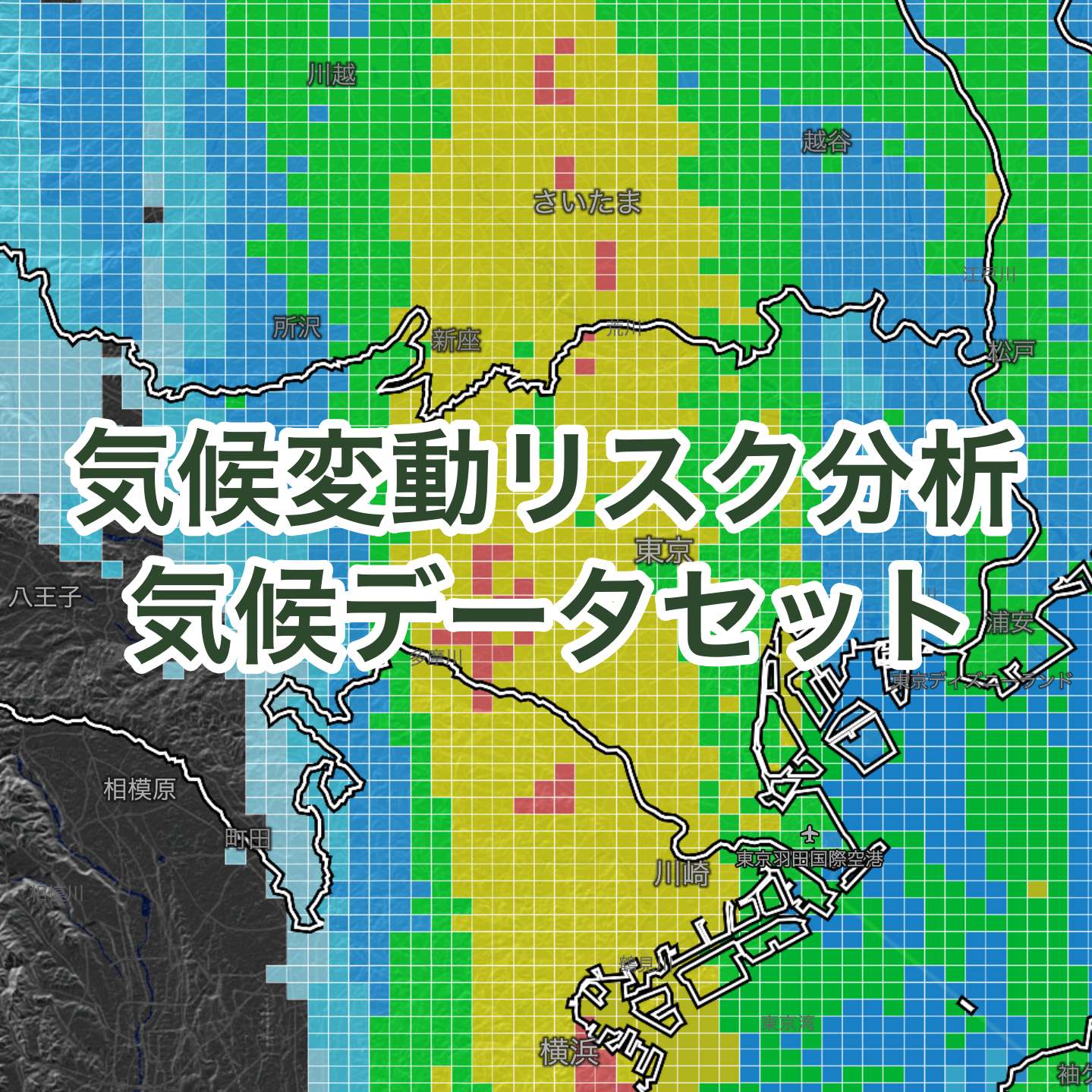 気候データセット販売開始、過去30年の気候データを1kmメッシュの高