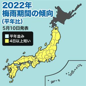 梅雨入りは平年並、梅雨明けは全国的に平年より早い傾向