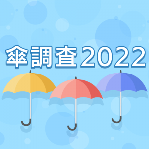 傘の所有数は平均4.2本、傘1本の金額はほぼ半数が1,000円以内