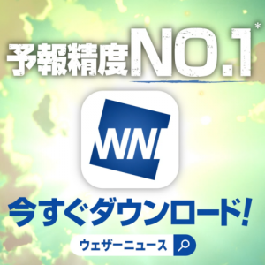 「ウェザーニュース」アプリ新テレビCMを2022年6月13日より放送開始