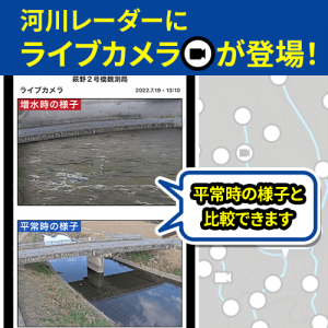 全国9,000か所以上の河川ライブカメラの映像をアプリで提供開始