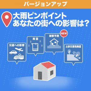 ウェザーニュースアプリで大雨による生活影響予測を配信開始