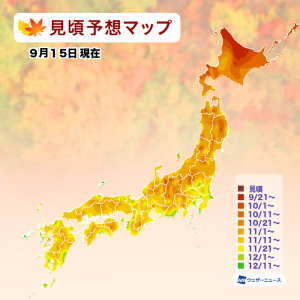 【第一回紅葉見頃予想】東・西日本の山沿いでは見頃がやや遅れ、平野部は平年並の予想