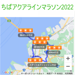 「ちばアクアラインマラソン2022」の開催を支援