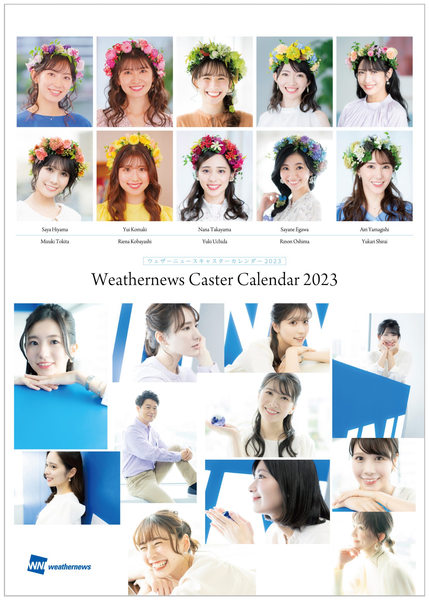 『ウェザーニュースキャスターカレンダー2023』を12月1日より販売開始 | Weathernews Inc.