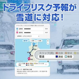 業界初！雪道の運転リスクを1km四方で予測、『ドライブリスク予報』で提供開始