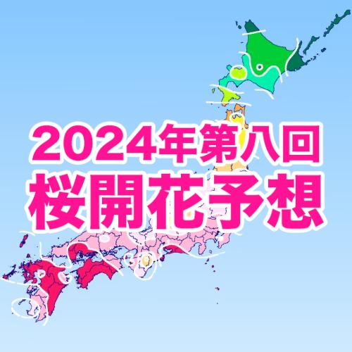 西・東日本では来週にかけて桜の開花ラッシュ、4月上旬に満開へ