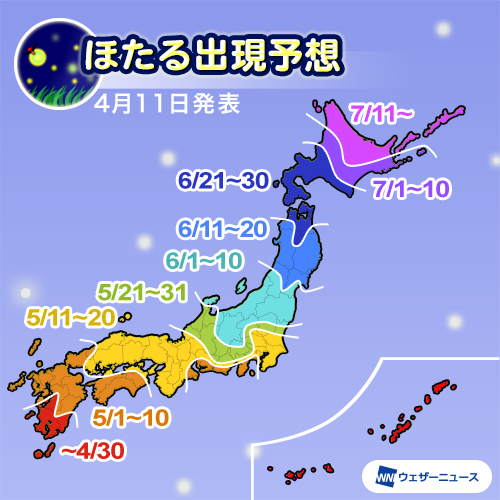 ほたるの出現は例年並〜やや早い予想 西・東日本では5月中旬から出現