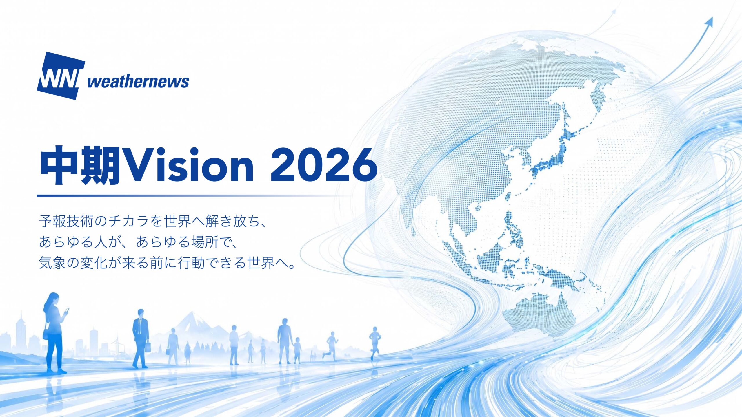中期Vision 2026 スライド1