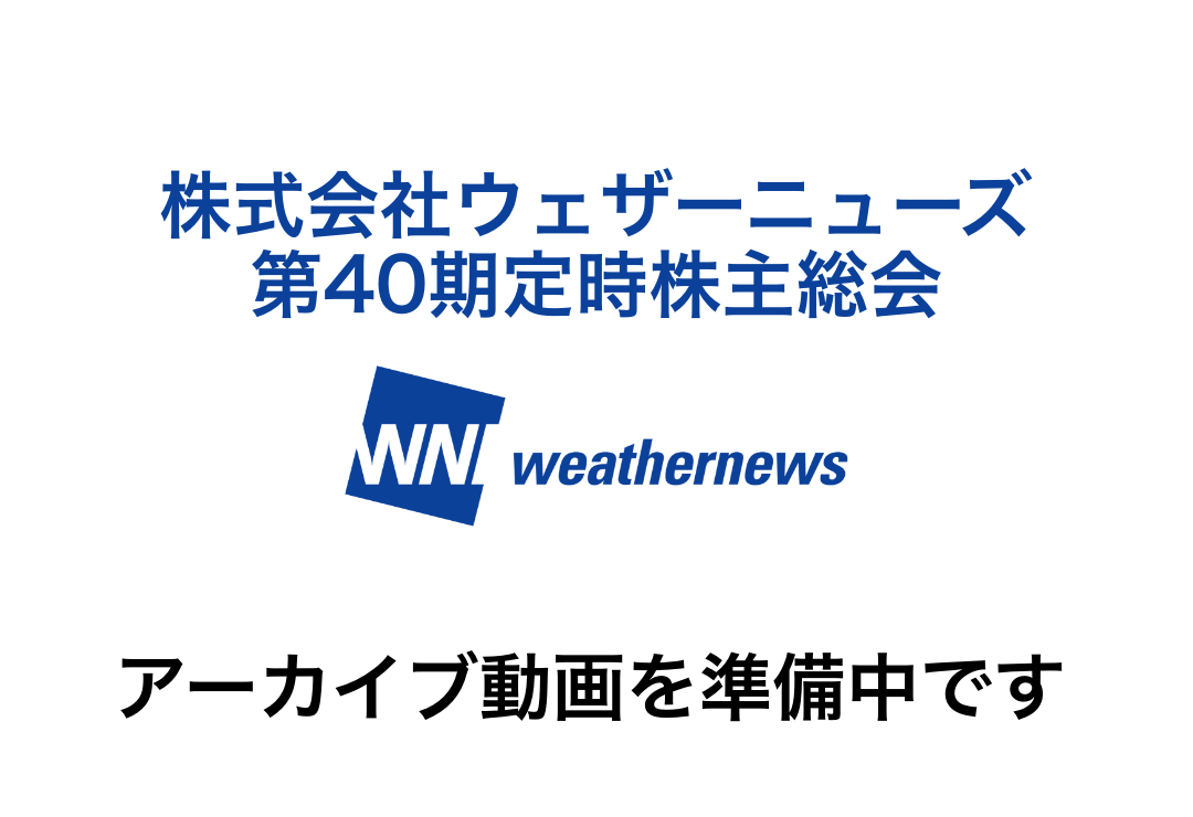 株主サポーターミーティング 準備中