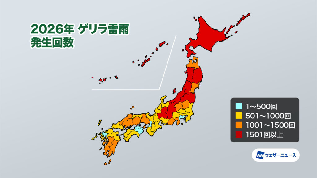 2026年ゲリラ雷雨発生回数